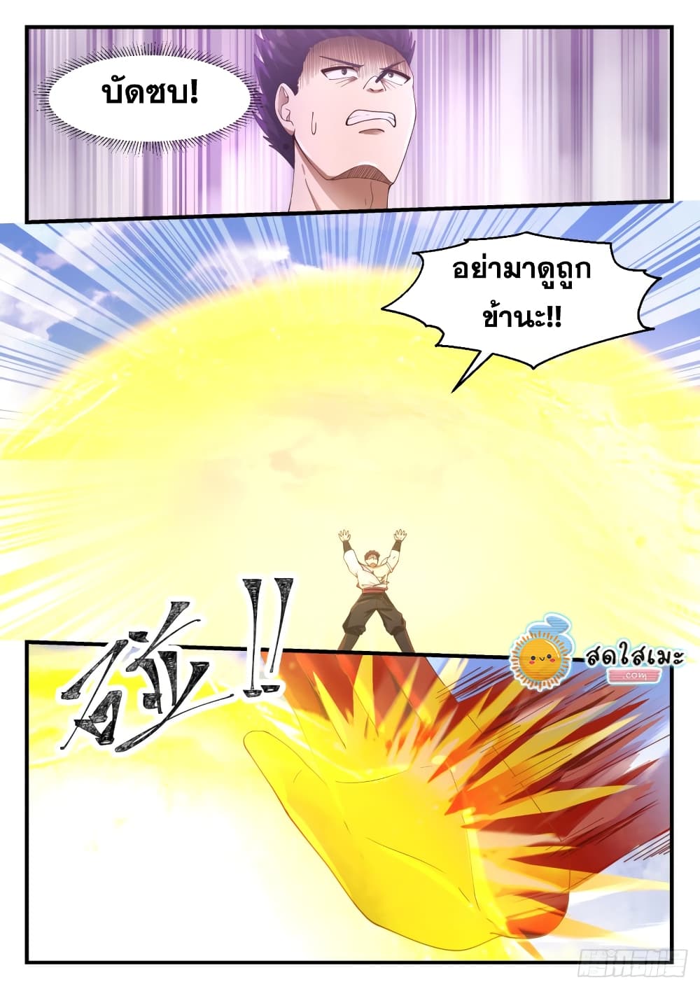 Martial Peak เทพยุทธ์เหนือโลก page 10