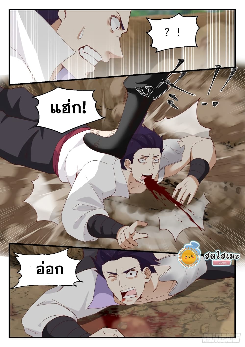 Martial Peak เทพยุทธ์เหนือโลก page 3