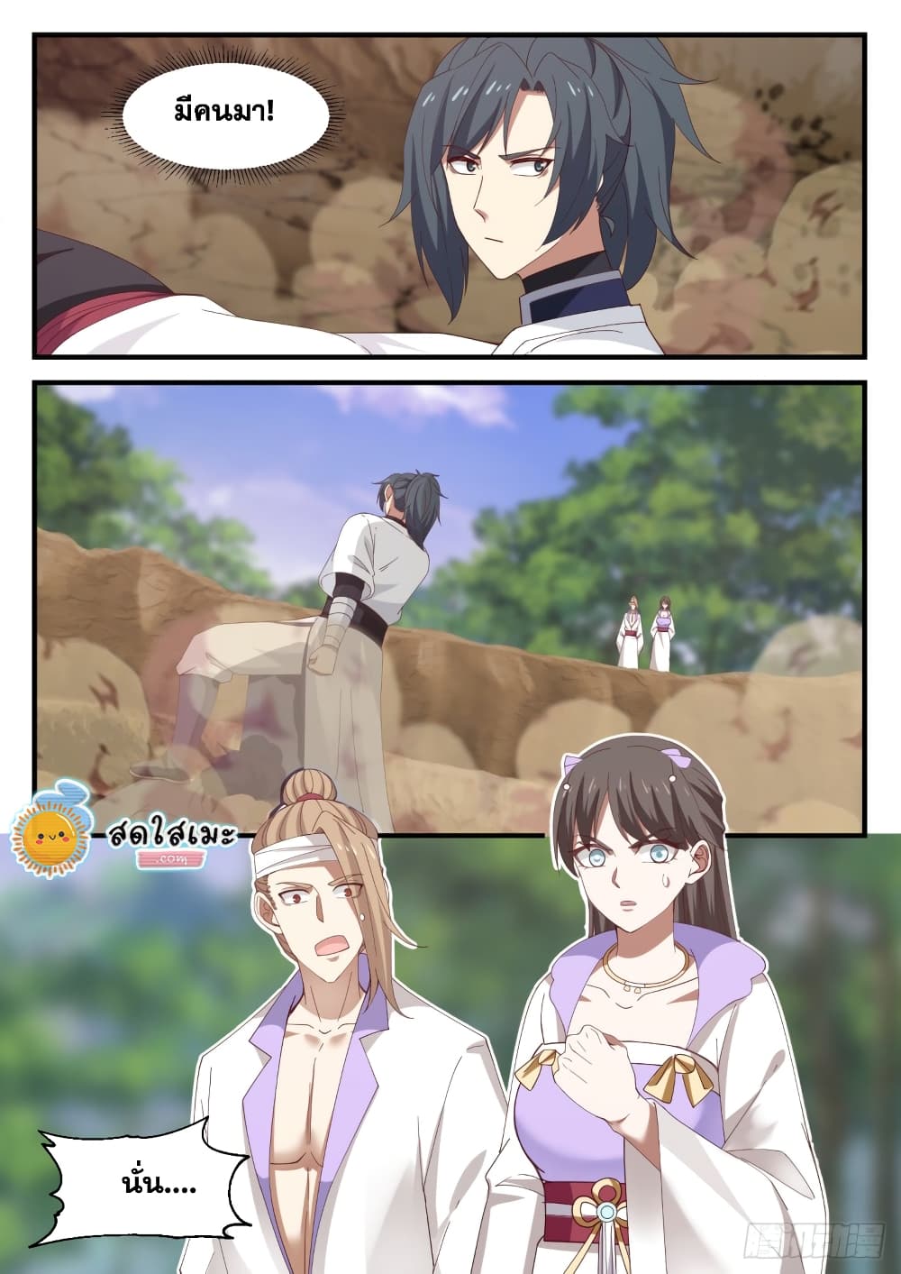 Martial Peak เทพยุทธ์เหนือโลก page 4