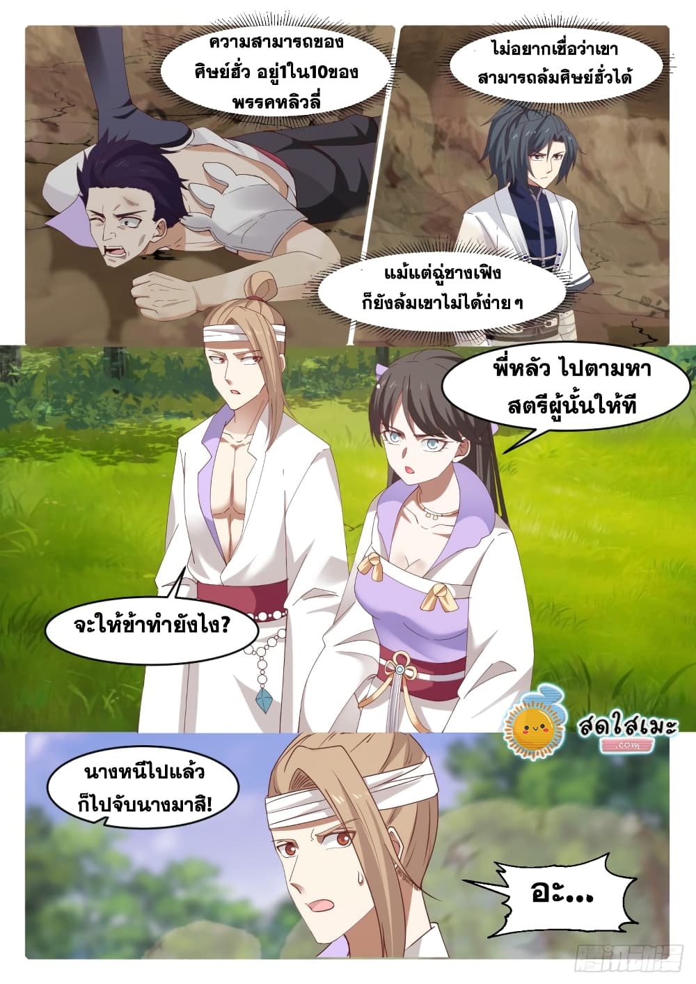 Martial Peak เทพยุทธ์เหนือโลก page 5