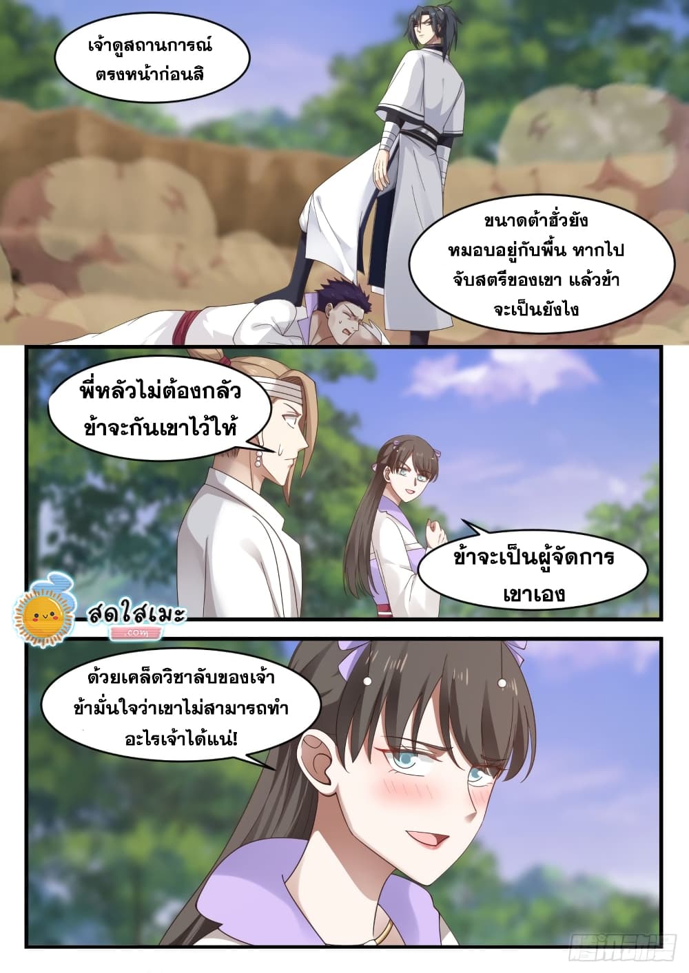 Martial Peak เทพยุทธ์เหนือโลก page 6