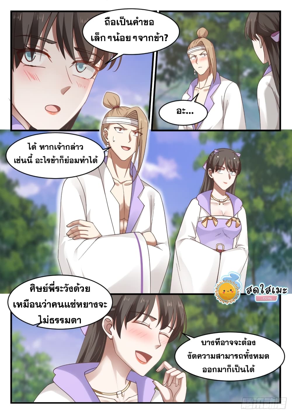 Martial Peak เทพยุทธ์เหนือโลก page 7