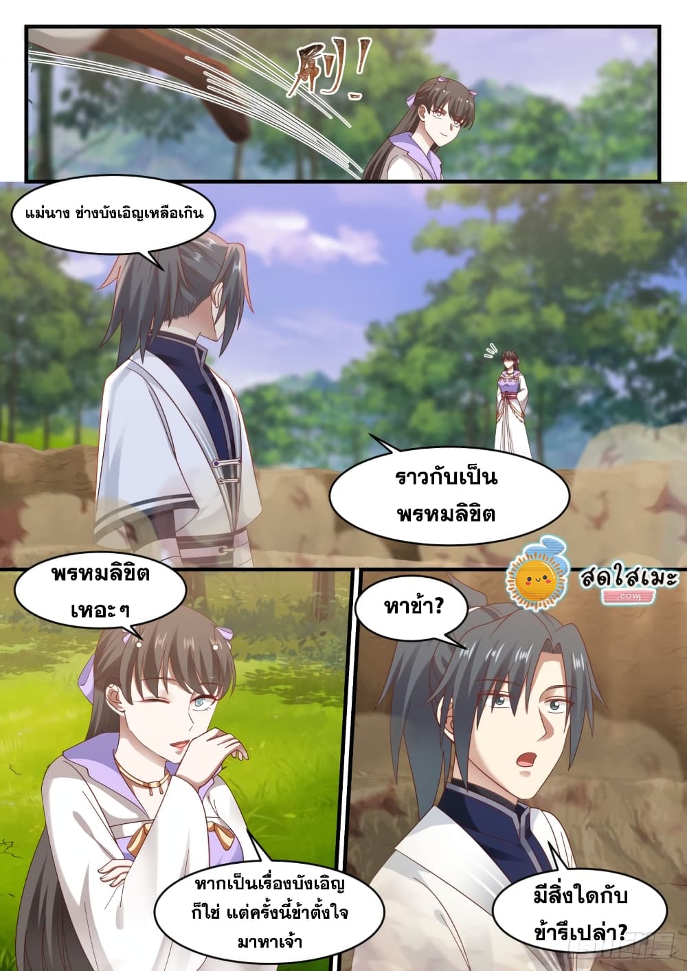 Martial Peak เทพยุทธ์เหนือโลก page 8