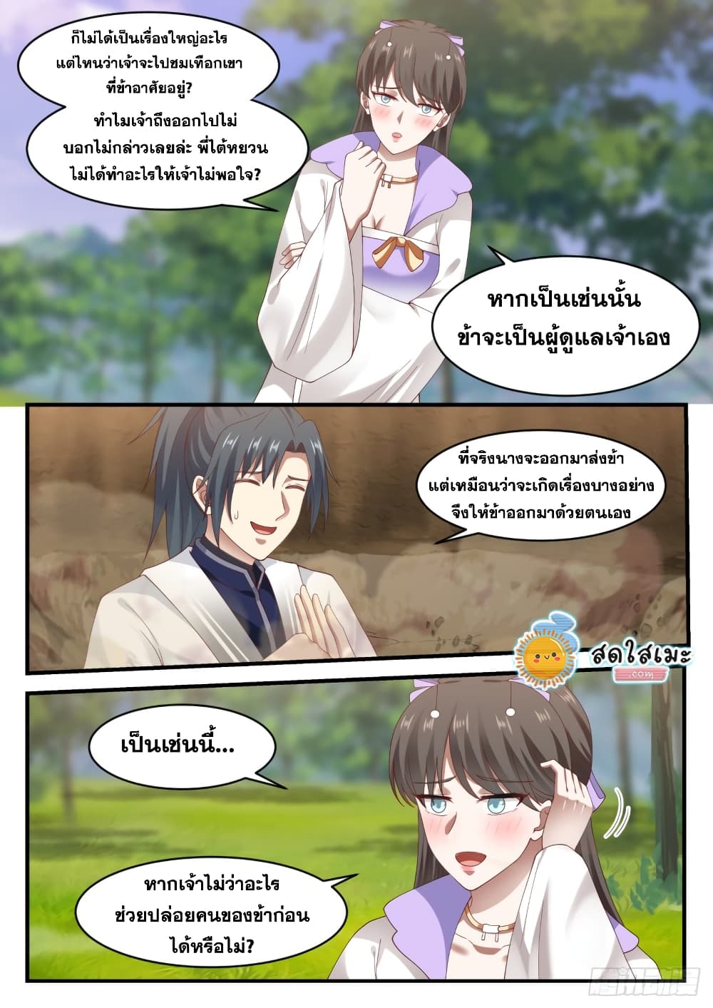 Martial Peak เทพยุทธ์เหนือโลก page 9