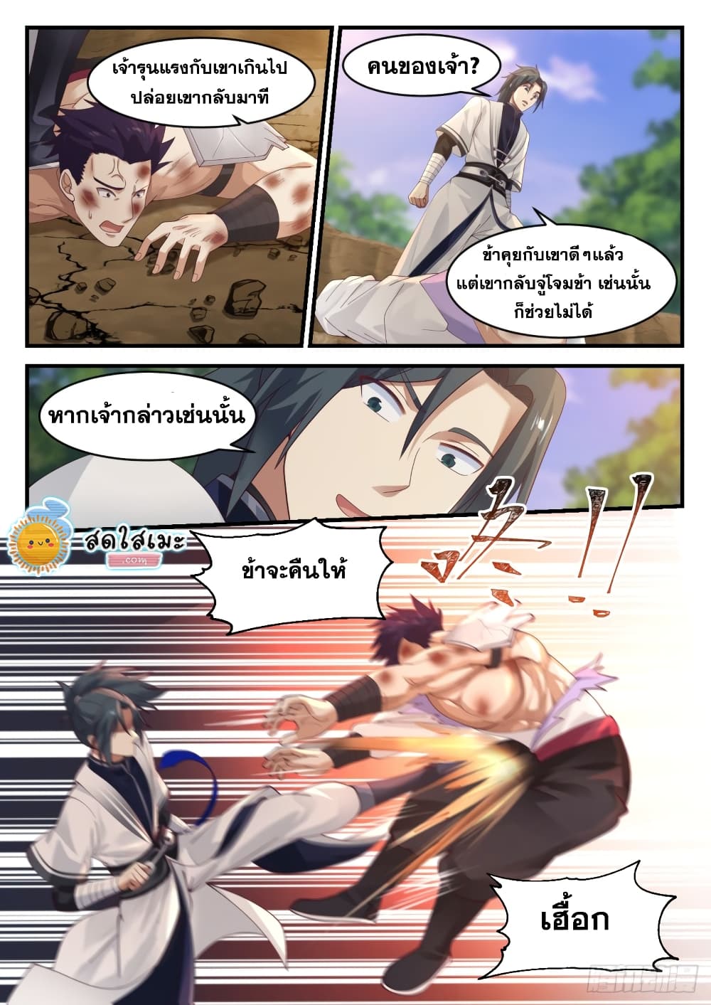 Martial Peak เทพยุทธ์เหนือโลก page 10