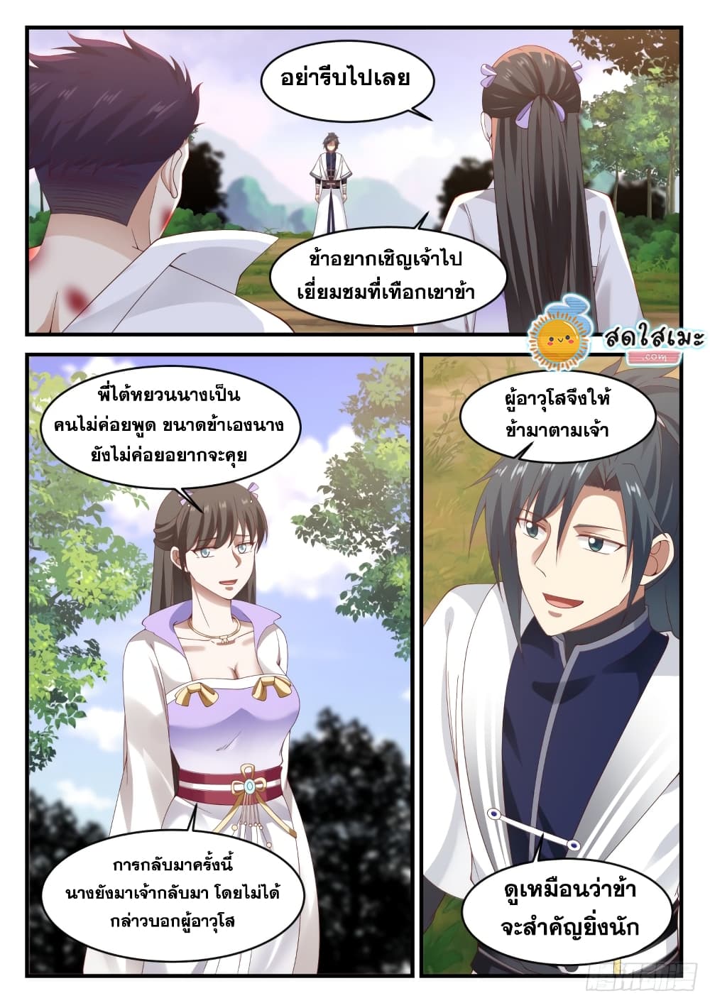 Martial Peak เทพยุทธ์เหนือโลก page 2