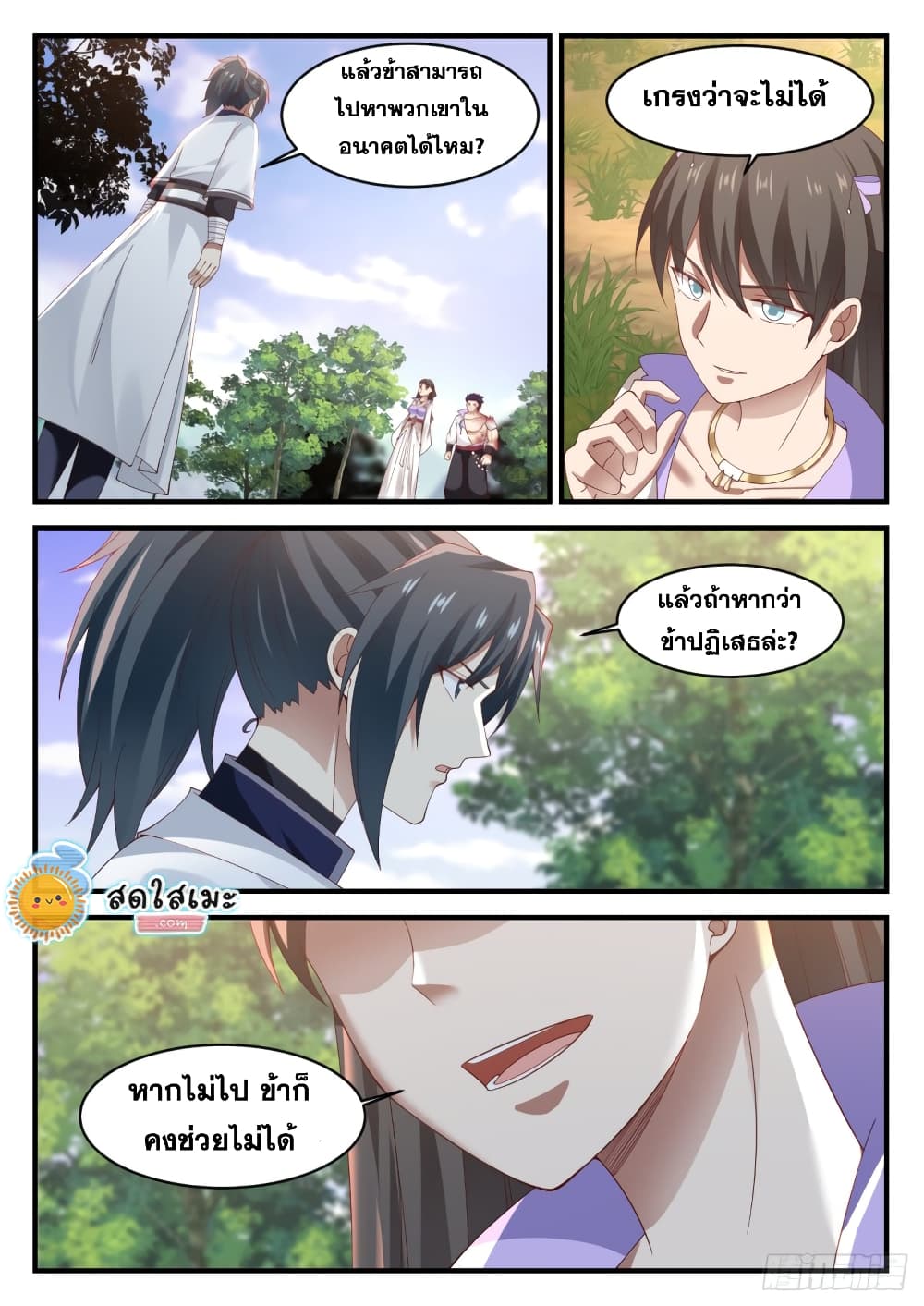 Martial Peak เทพยุทธ์เหนือโลก page 3
