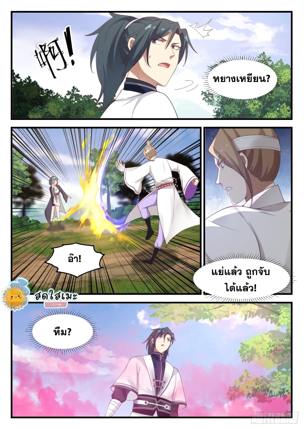 Martial Peak เทพยุทธ์เหนือโลก page 4