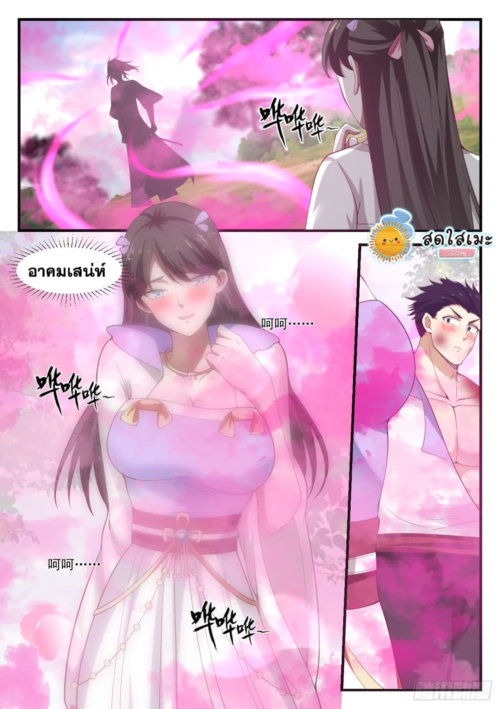 Martial Peak เทพยุทธ์เหนือโลก page 5