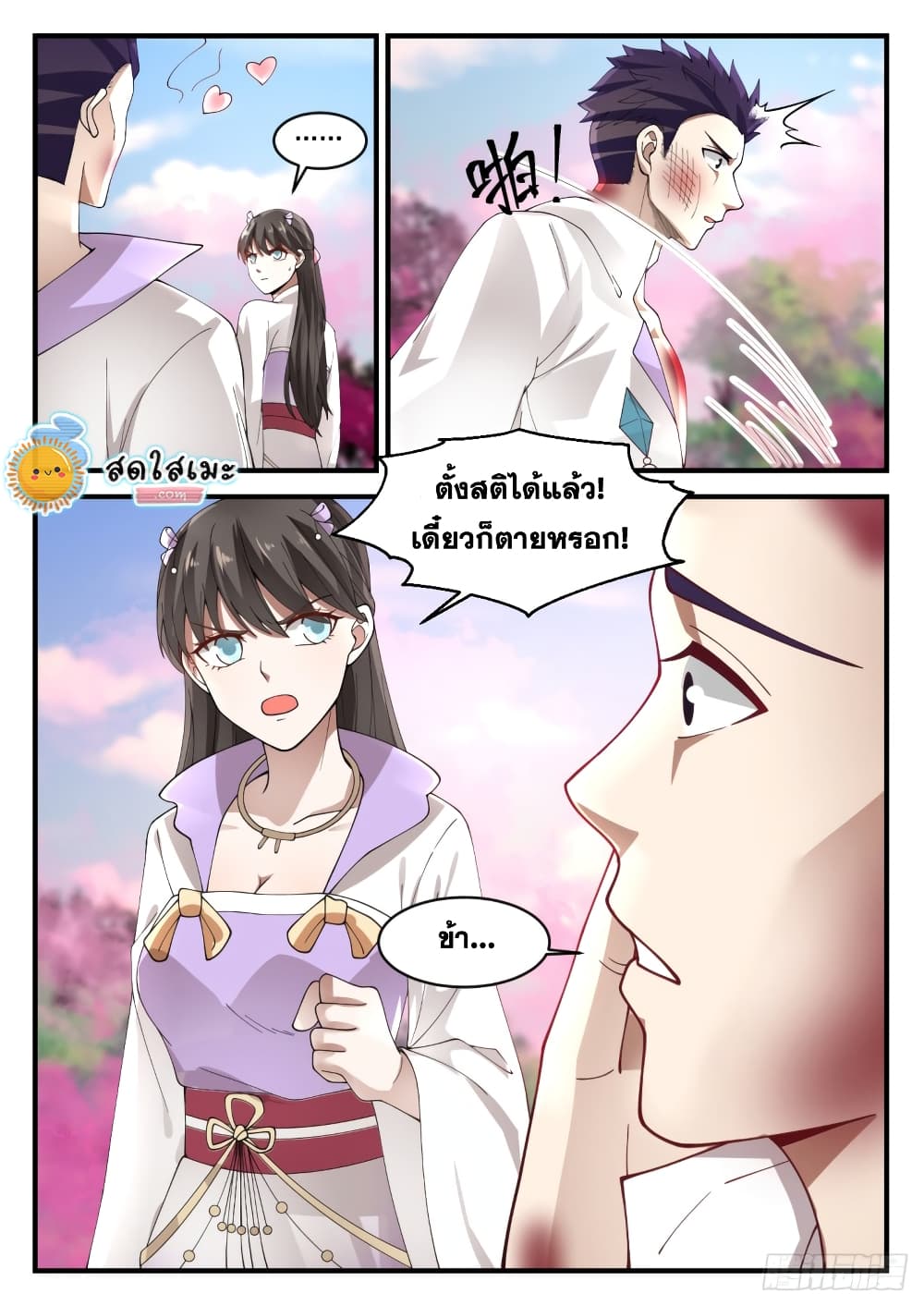 Martial Peak เทพยุทธ์เหนือโลก page 6