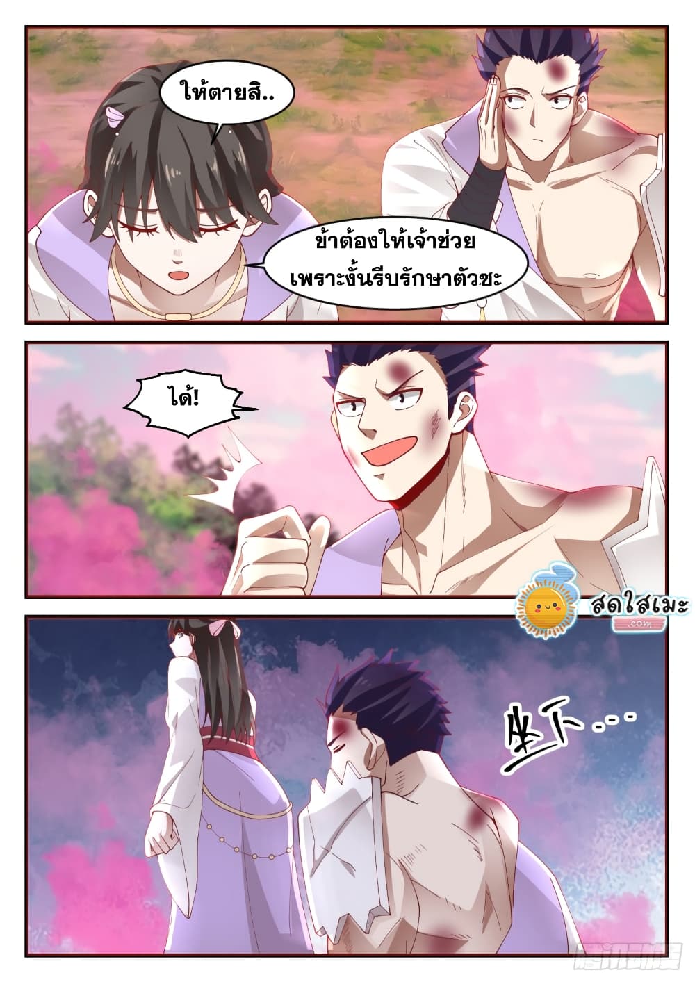 Martial Peak เทพยุทธ์เหนือโลก page 7