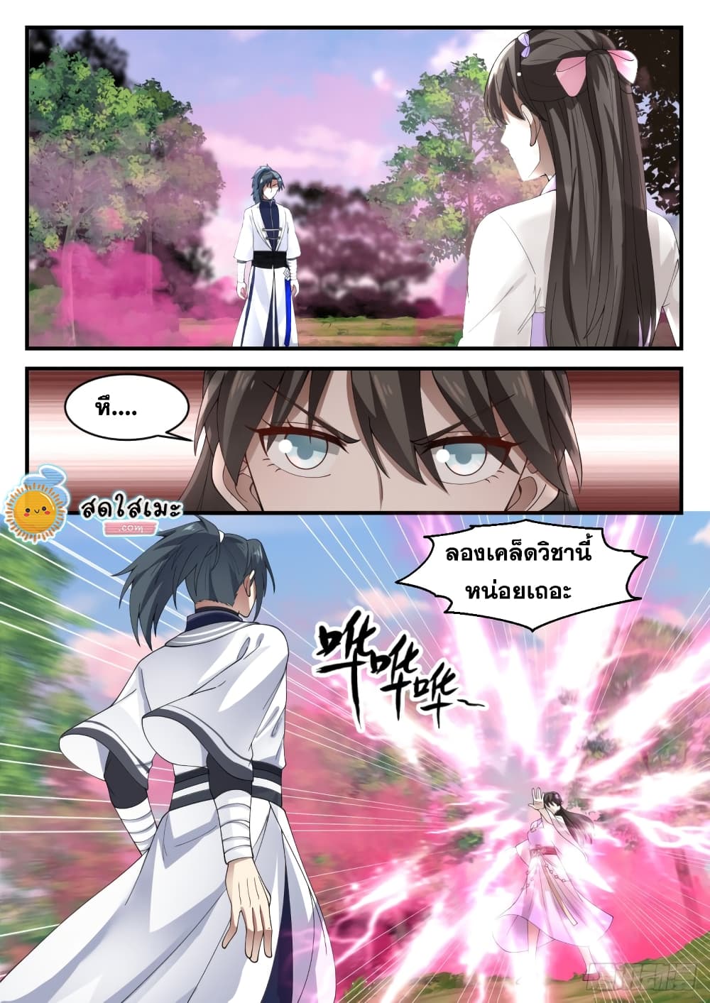 Martial Peak เทพยุทธ์เหนือโลก page 8