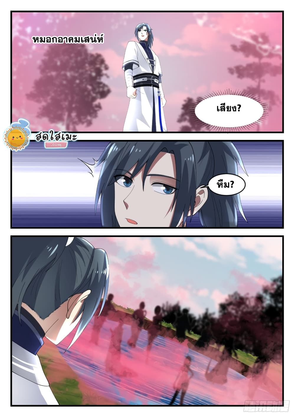 Martial Peak เทพยุทธ์เหนือโลก page 9