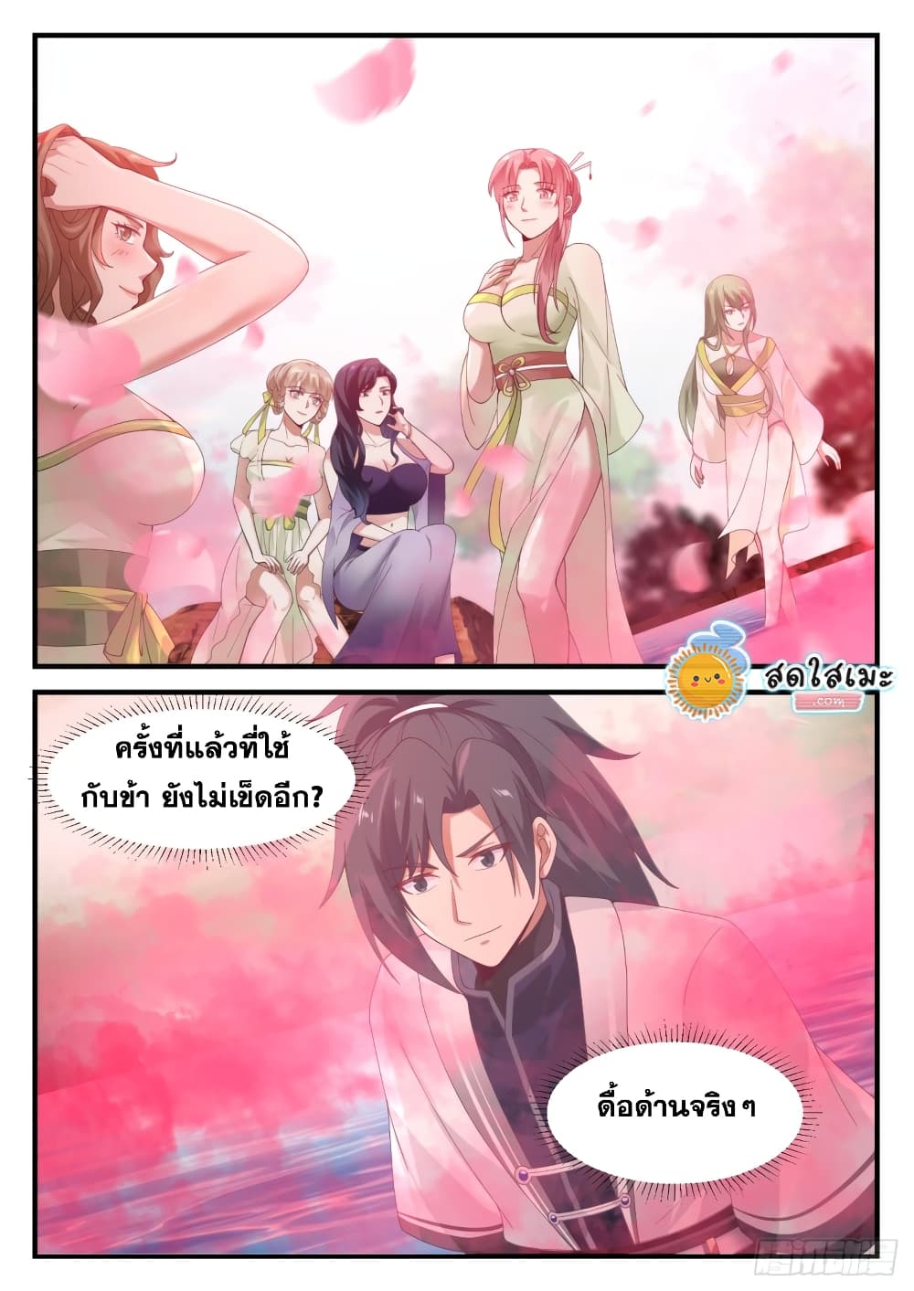 Martial Peak เทพยุทธ์เหนือโลก page 10