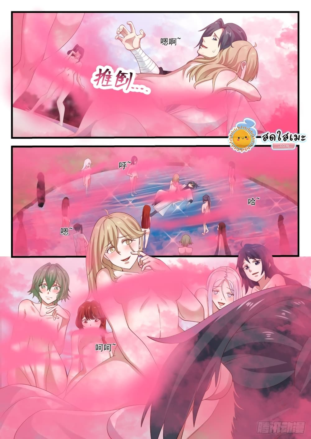 Martial Peak เทพยุทธ์เหนือโลก page 2