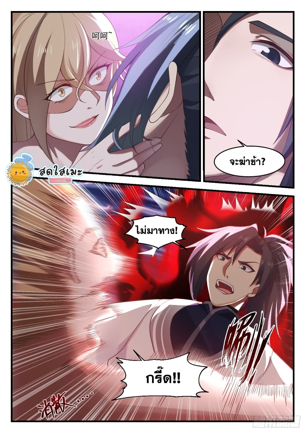 Martial Peak เทพยุทธ์เหนือโลก page 3