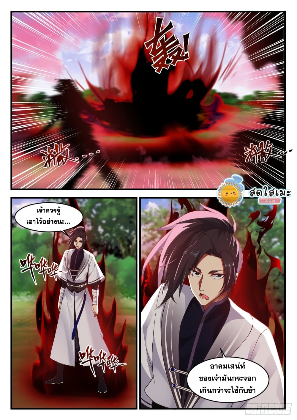 Martial Peak เทพยุทธ์เหนือโลก page 4