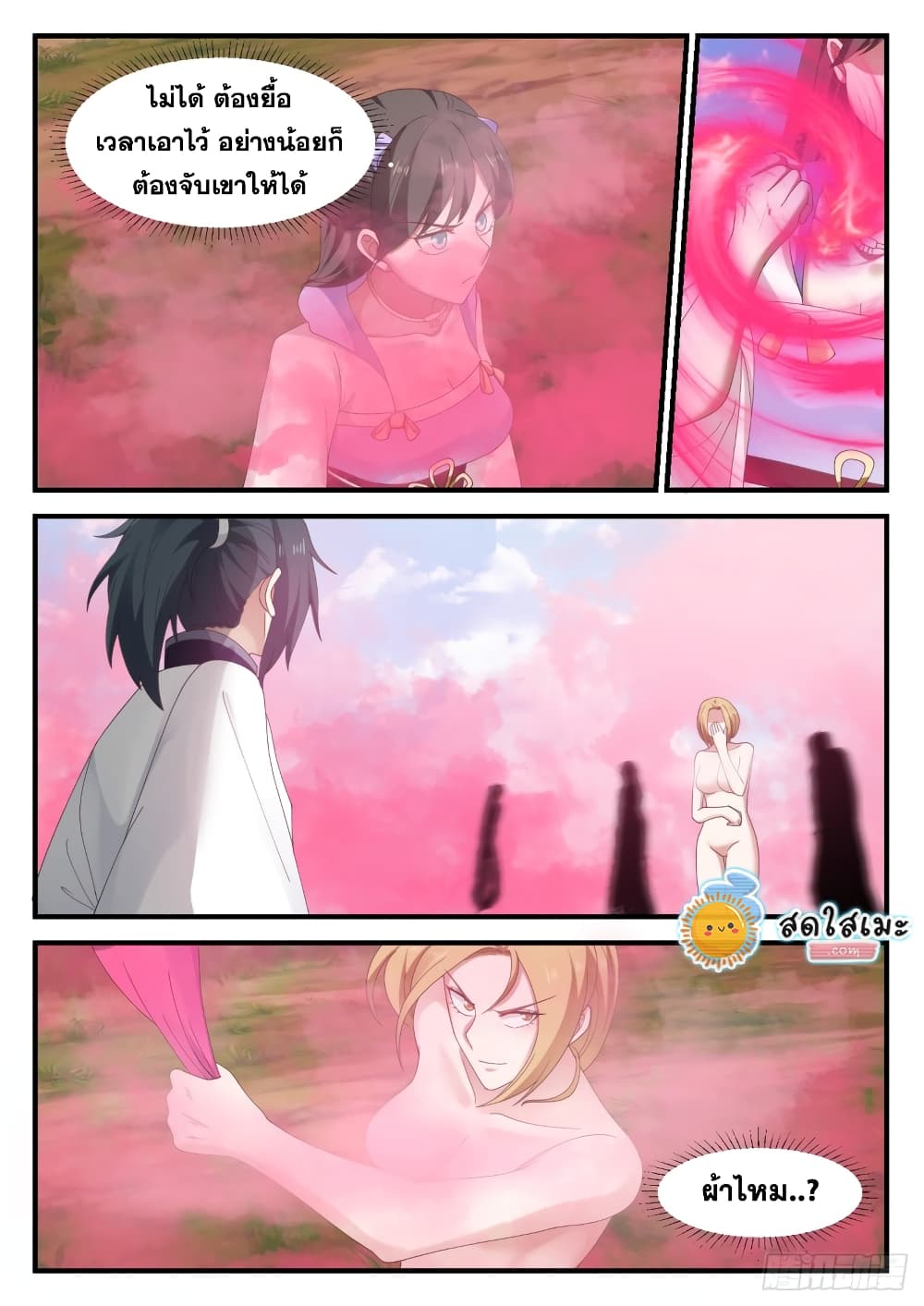 Martial Peak เทพยุทธ์เหนือโลก page 5