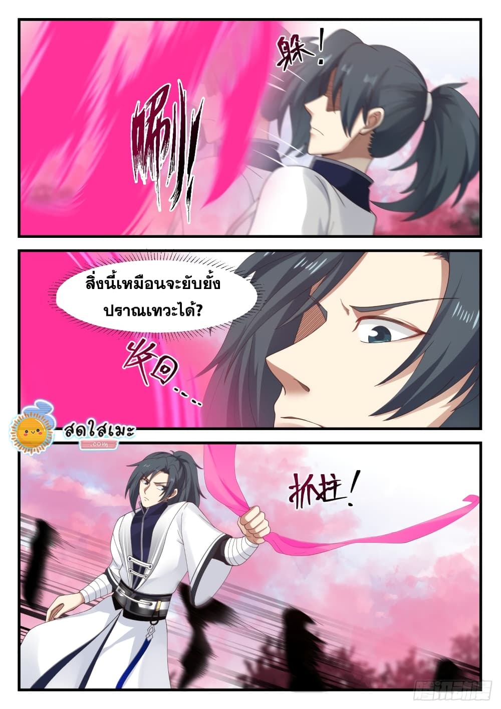 Martial Peak เทพยุทธ์เหนือโลก page 7