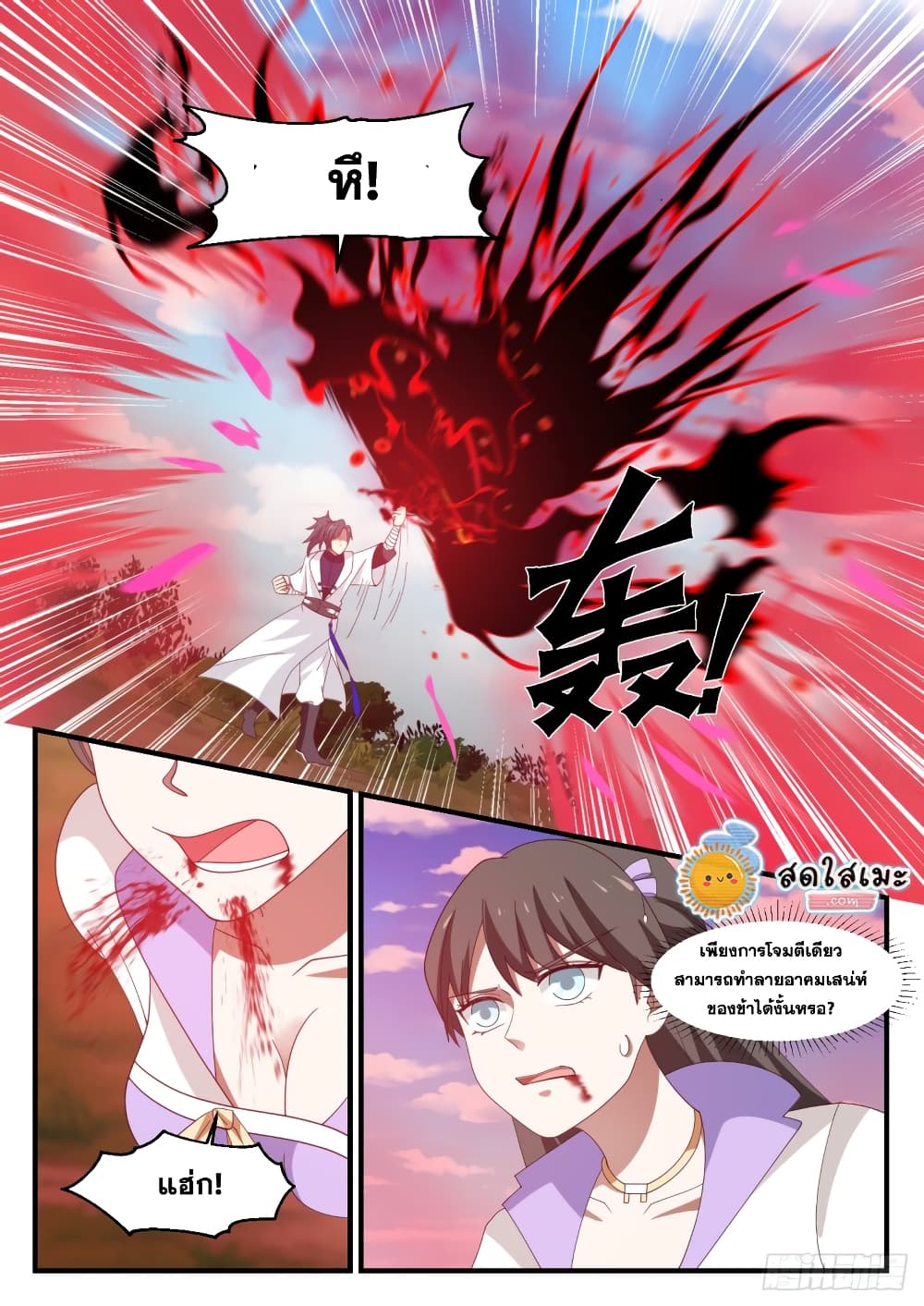 Martial Peak เทพยุทธ์เหนือโลก page 9