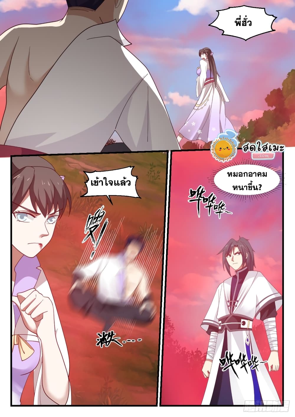 Martial Peak เทพยุทธ์เหนือโลก page 10