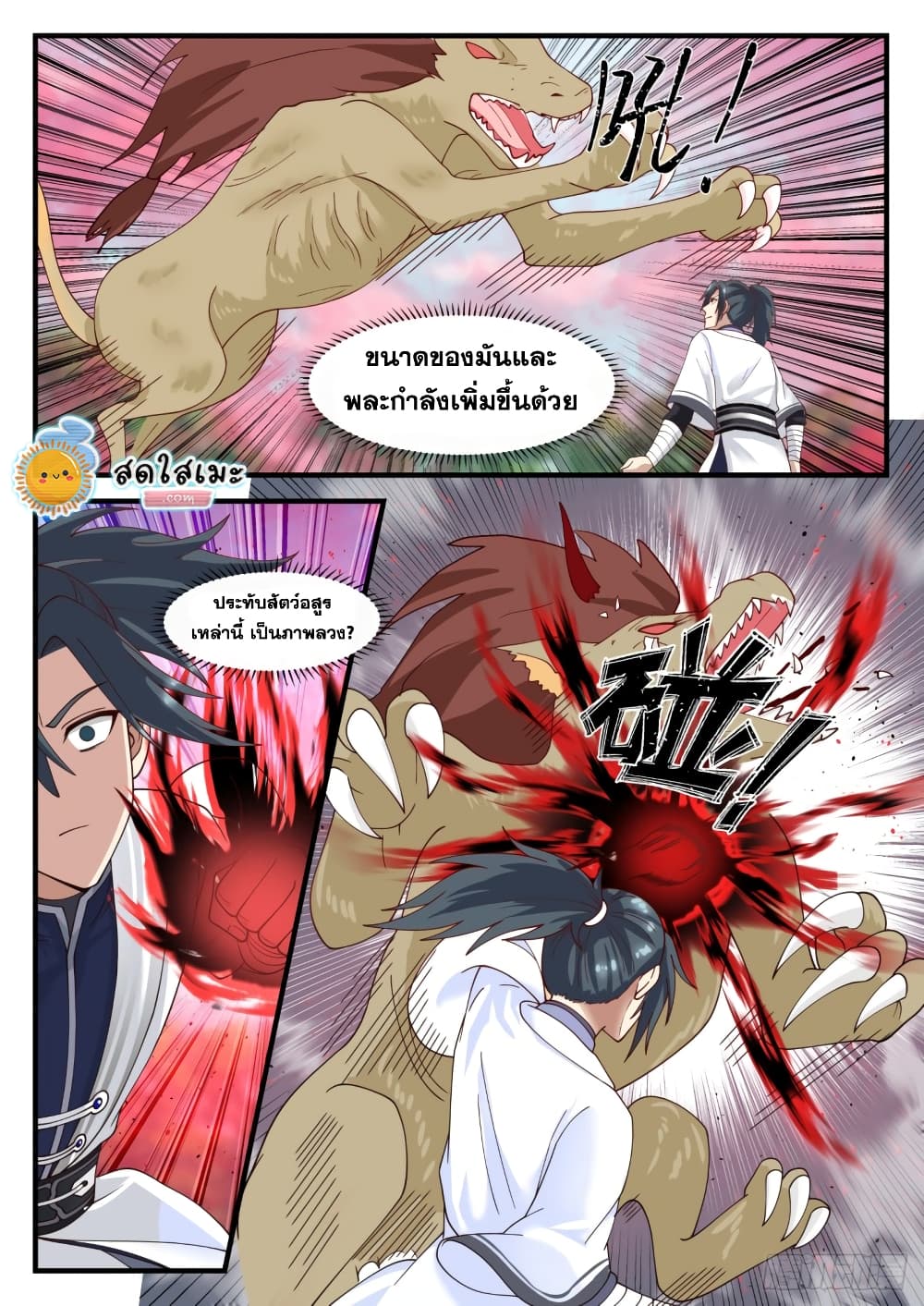 Martial Peak เทพยุทธ์เหนือโลก page 3