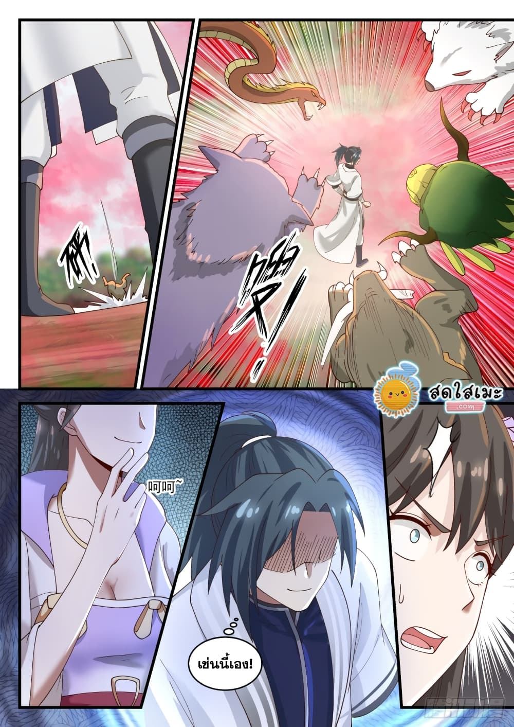 Martial Peak เทพยุทธ์เหนือโลก page 4