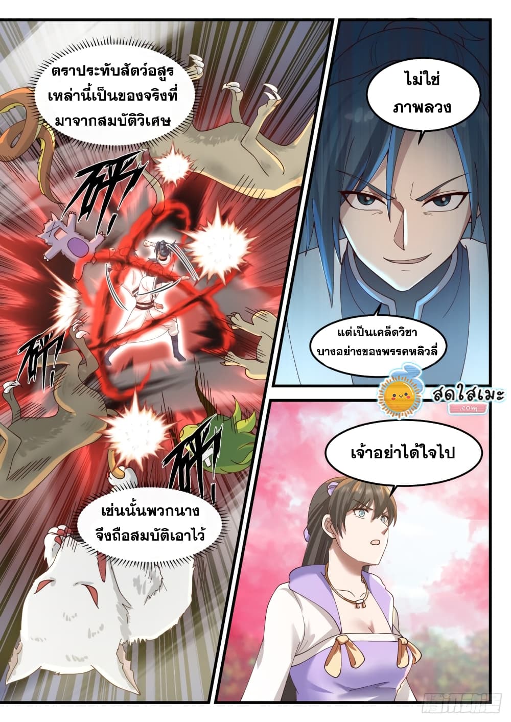 Martial Peak เทพยุทธ์เหนือโลก page 5