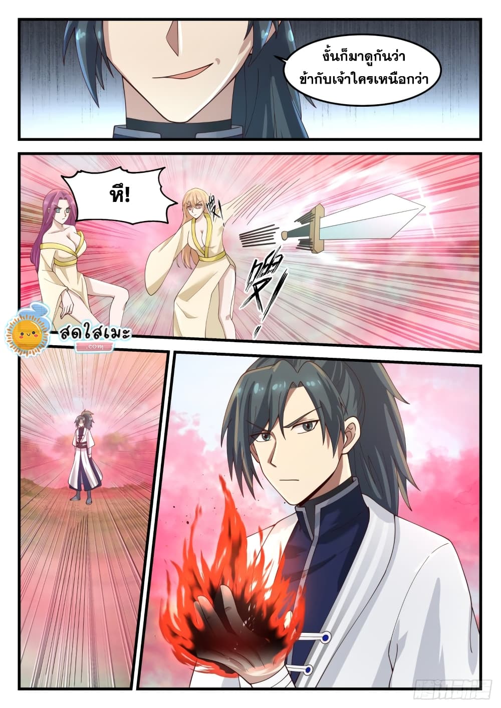 Martial Peak เทพยุทธ์เหนือโลก page 6