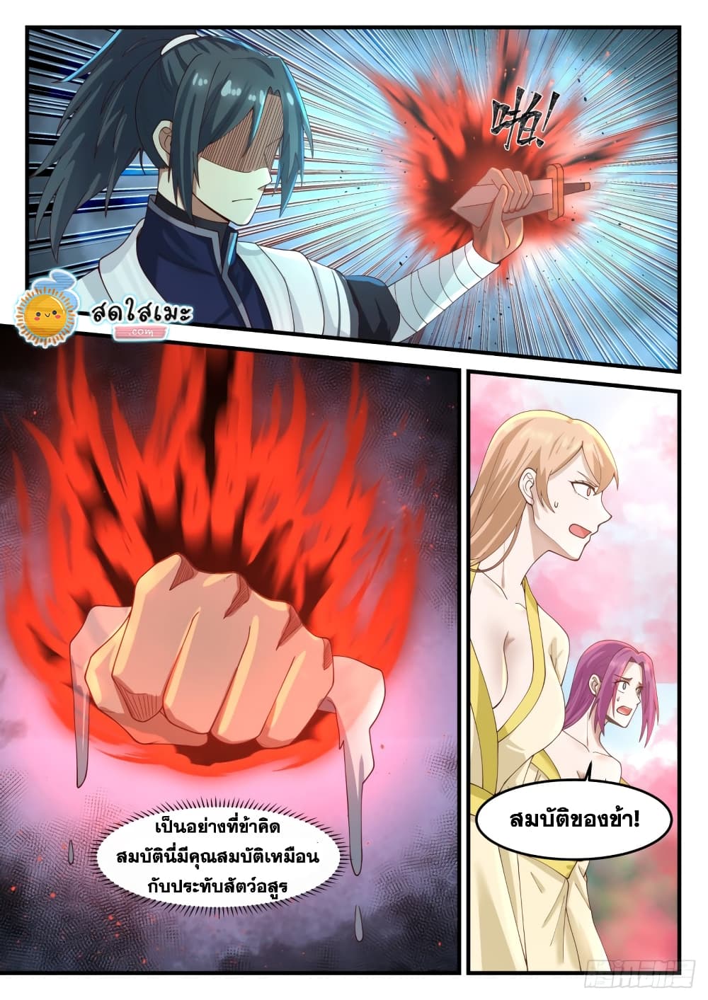 Martial Peak เทพยุทธ์เหนือโลก page 7