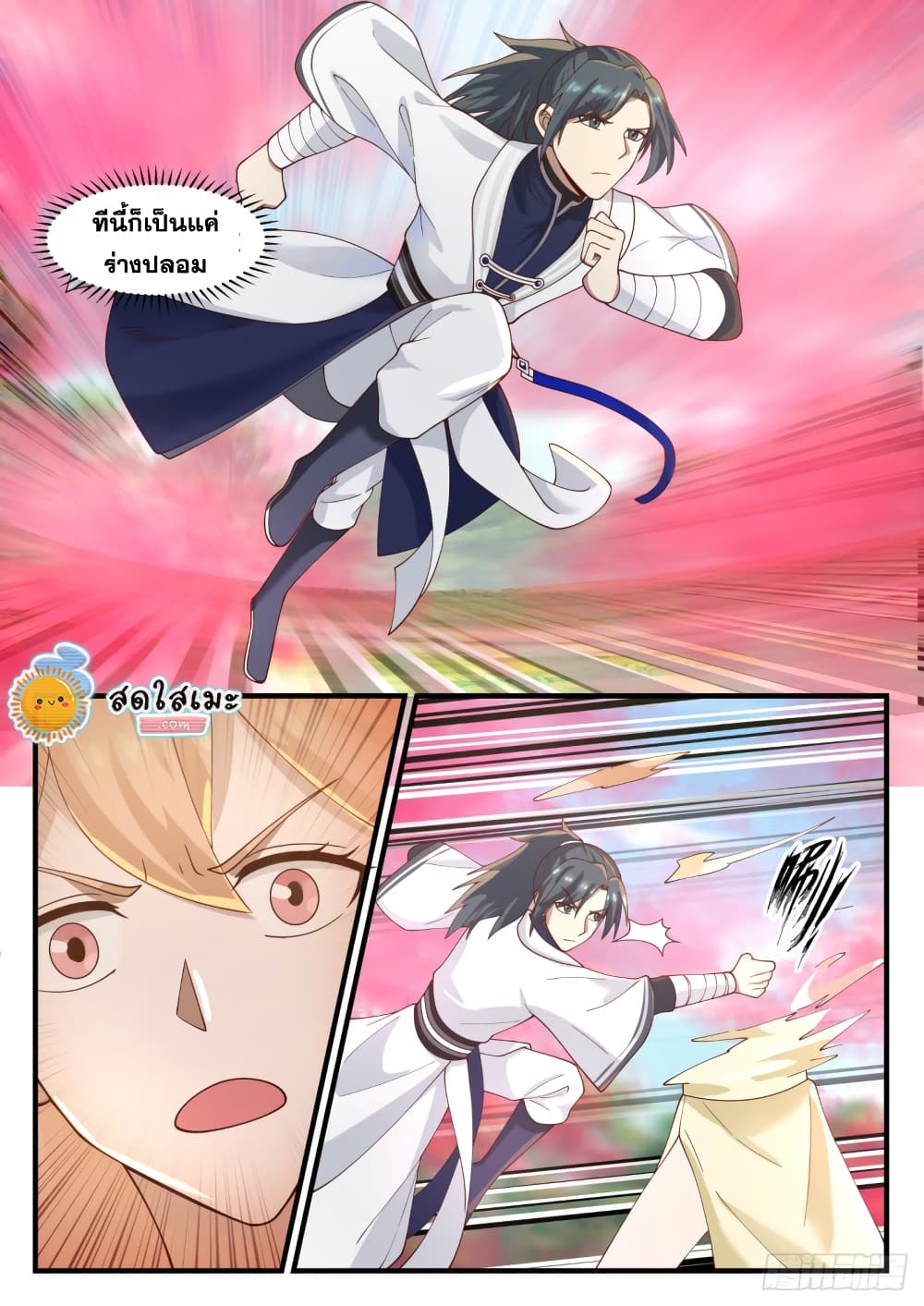 Martial Peak เทพยุทธ์เหนือโลก page 8