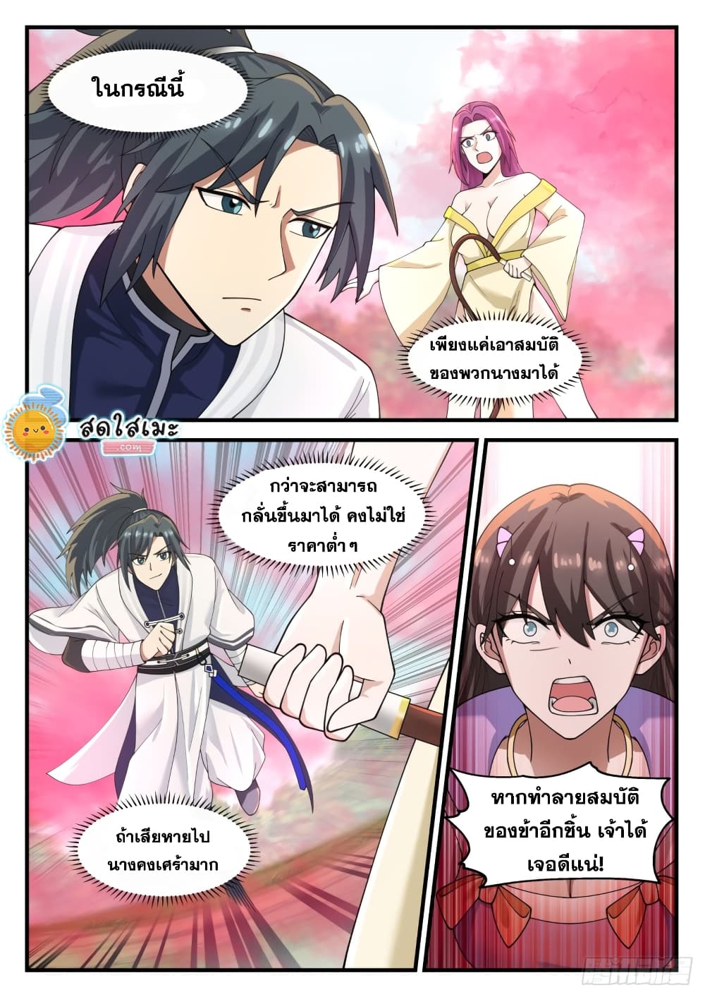Martial Peak เทพยุทธ์เหนือโลก page 9