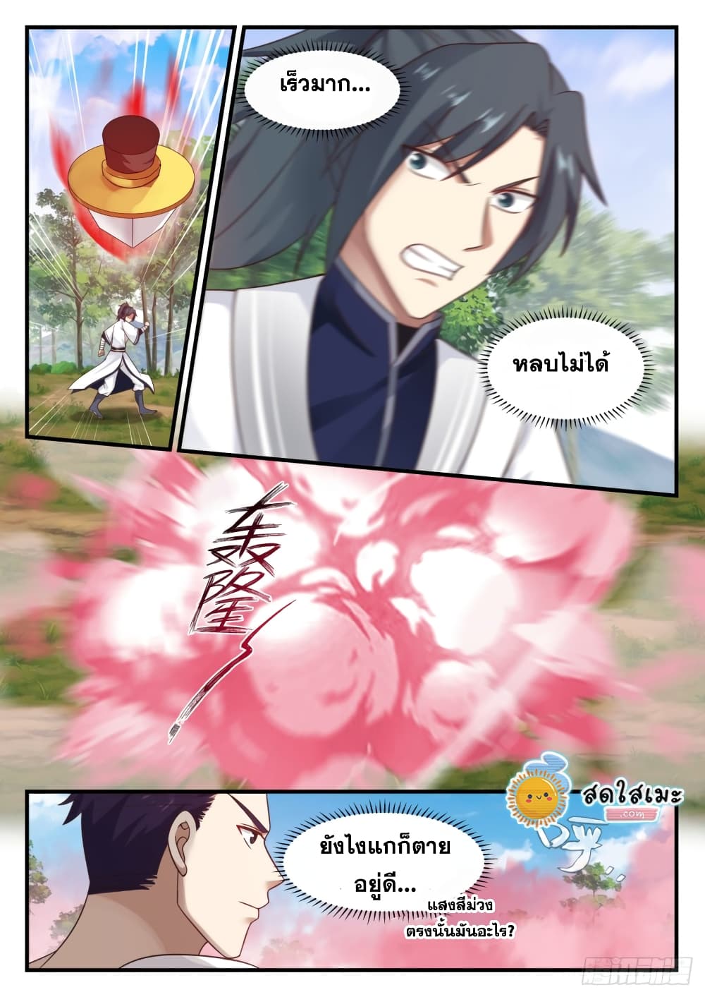 Martial Peak เทพยุทธ์เหนือโลก page 2