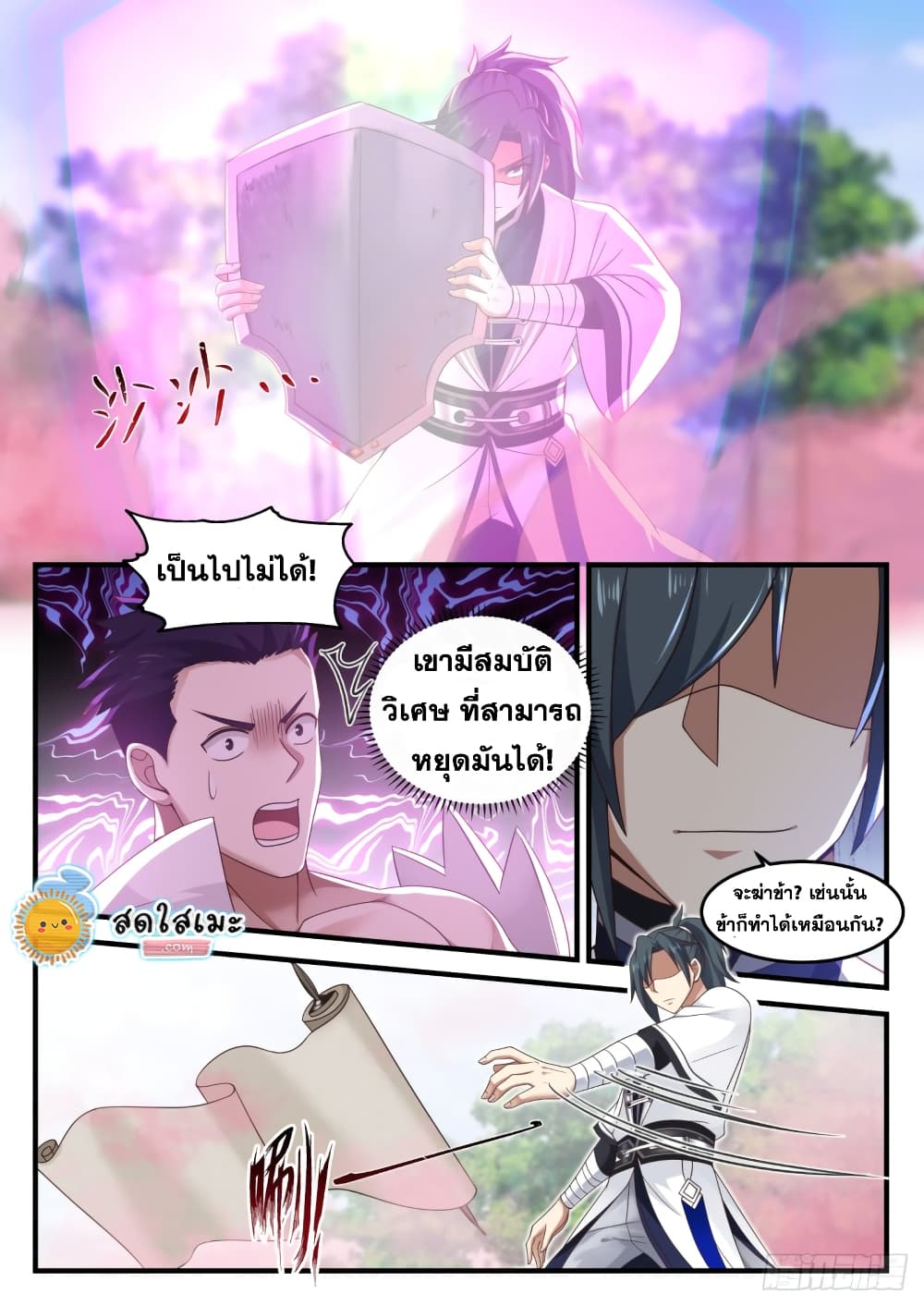 Martial Peak เทพยุทธ์เหนือโลก page 3