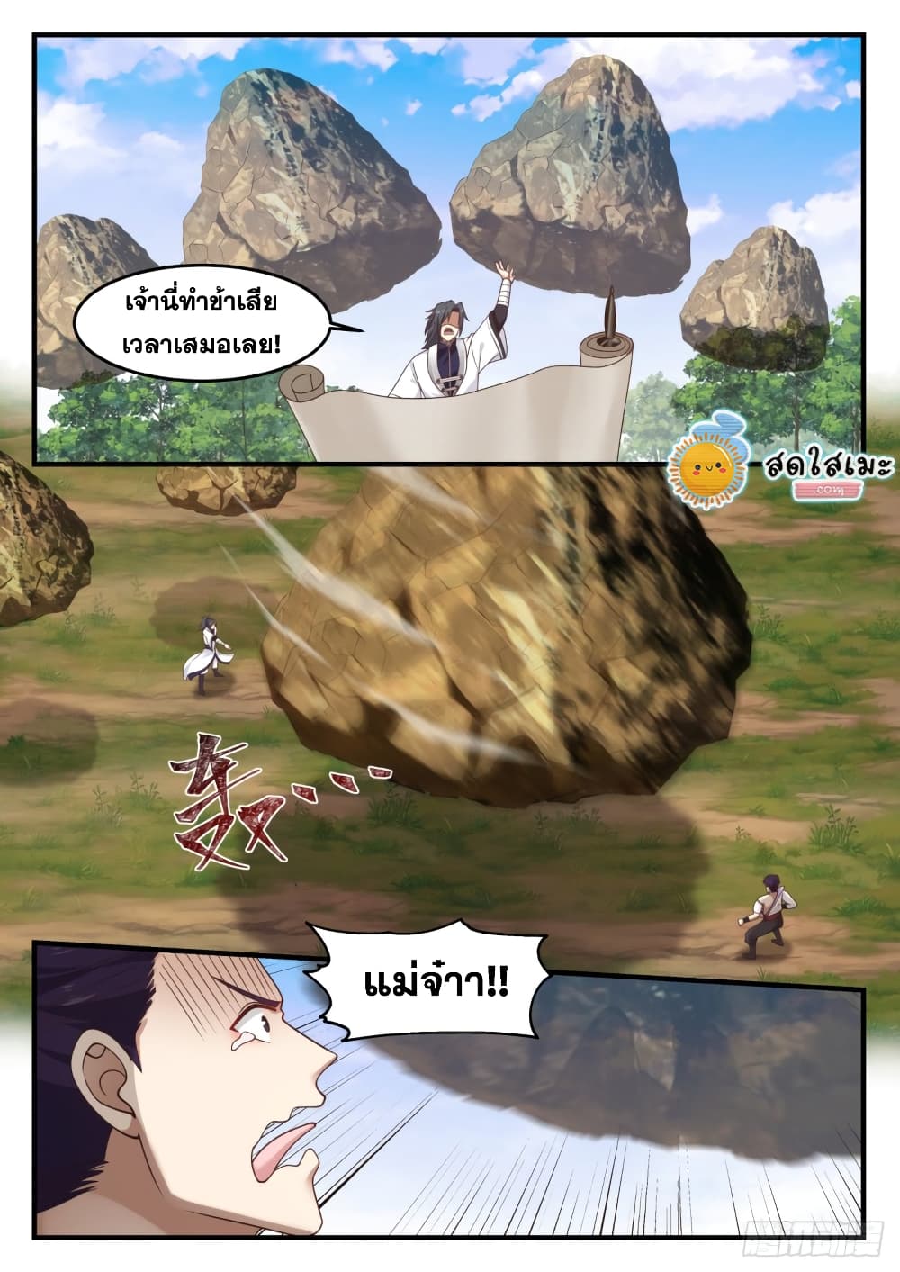 Martial Peak เทพยุทธ์เหนือโลก page 4