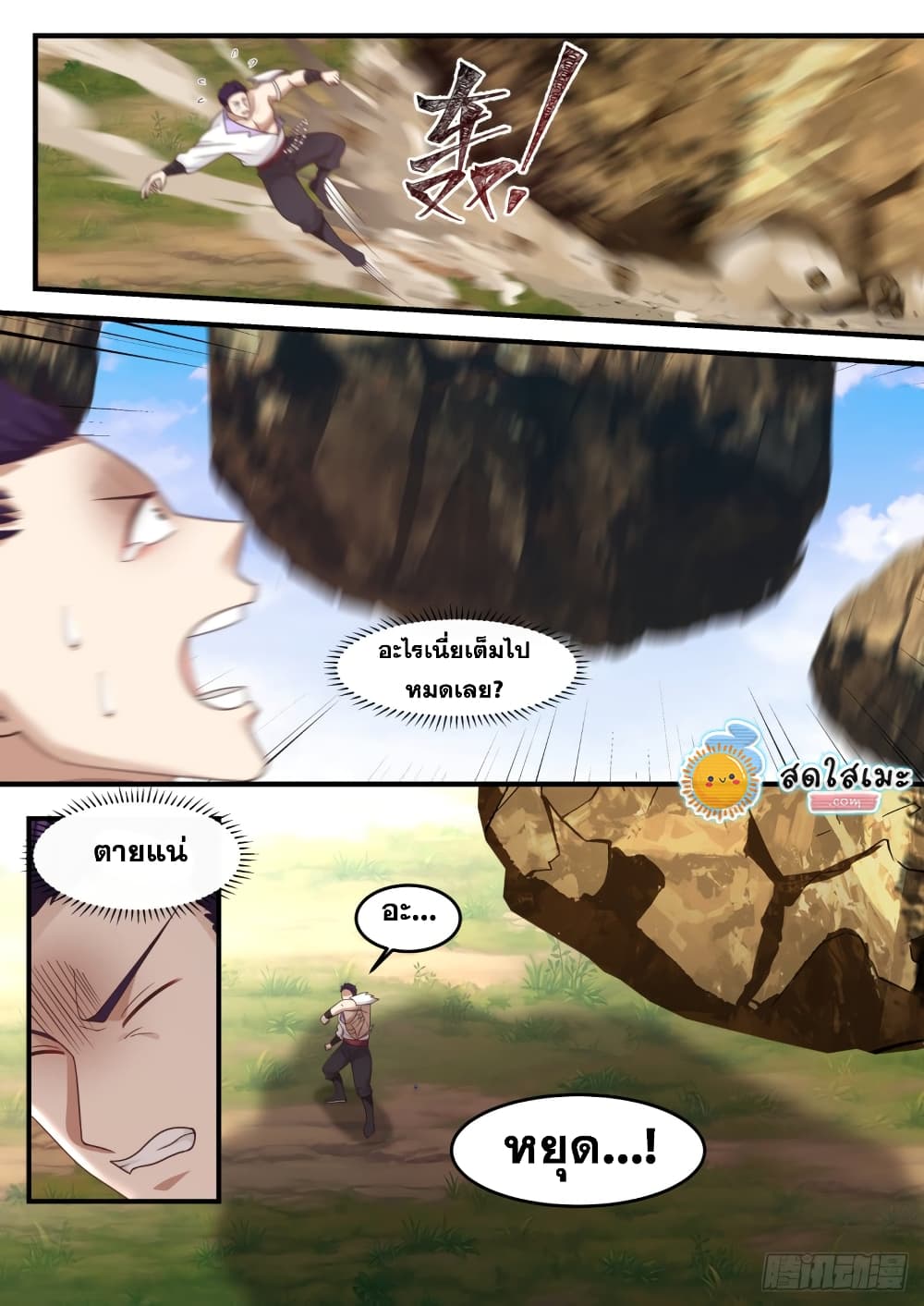 Martial Peak เทพยุทธ์เหนือโลก page 5