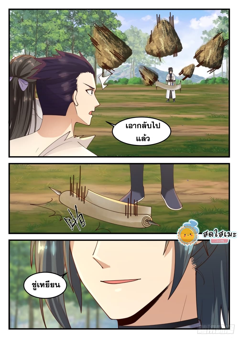 Martial Peak เทพยุทธ์เหนือโลก page 7