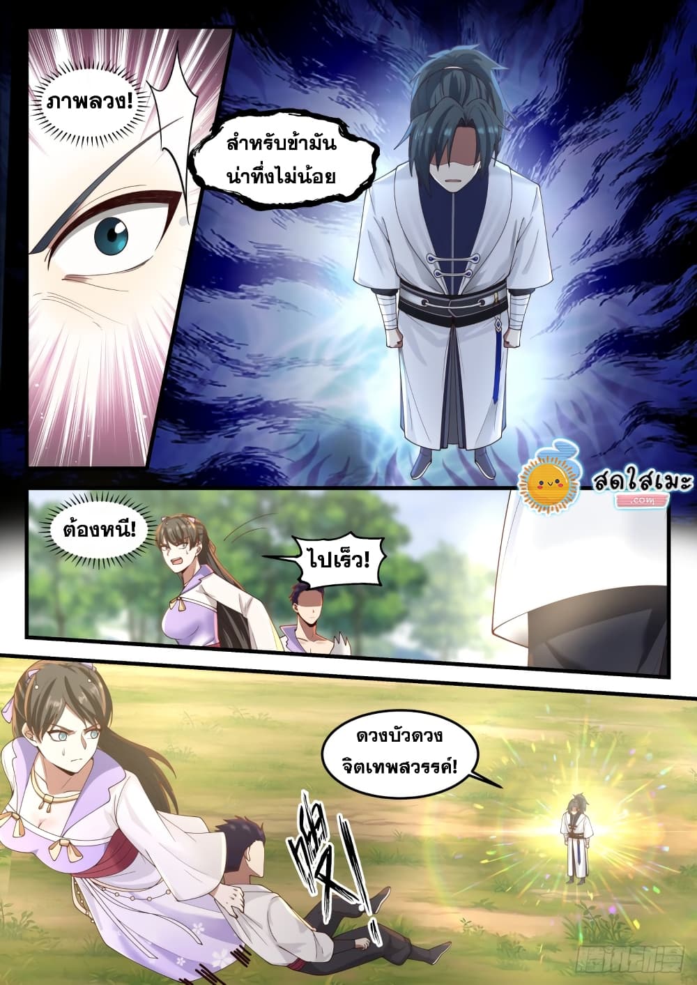 Martial Peak เทพยุทธ์เหนือโลก page 9
