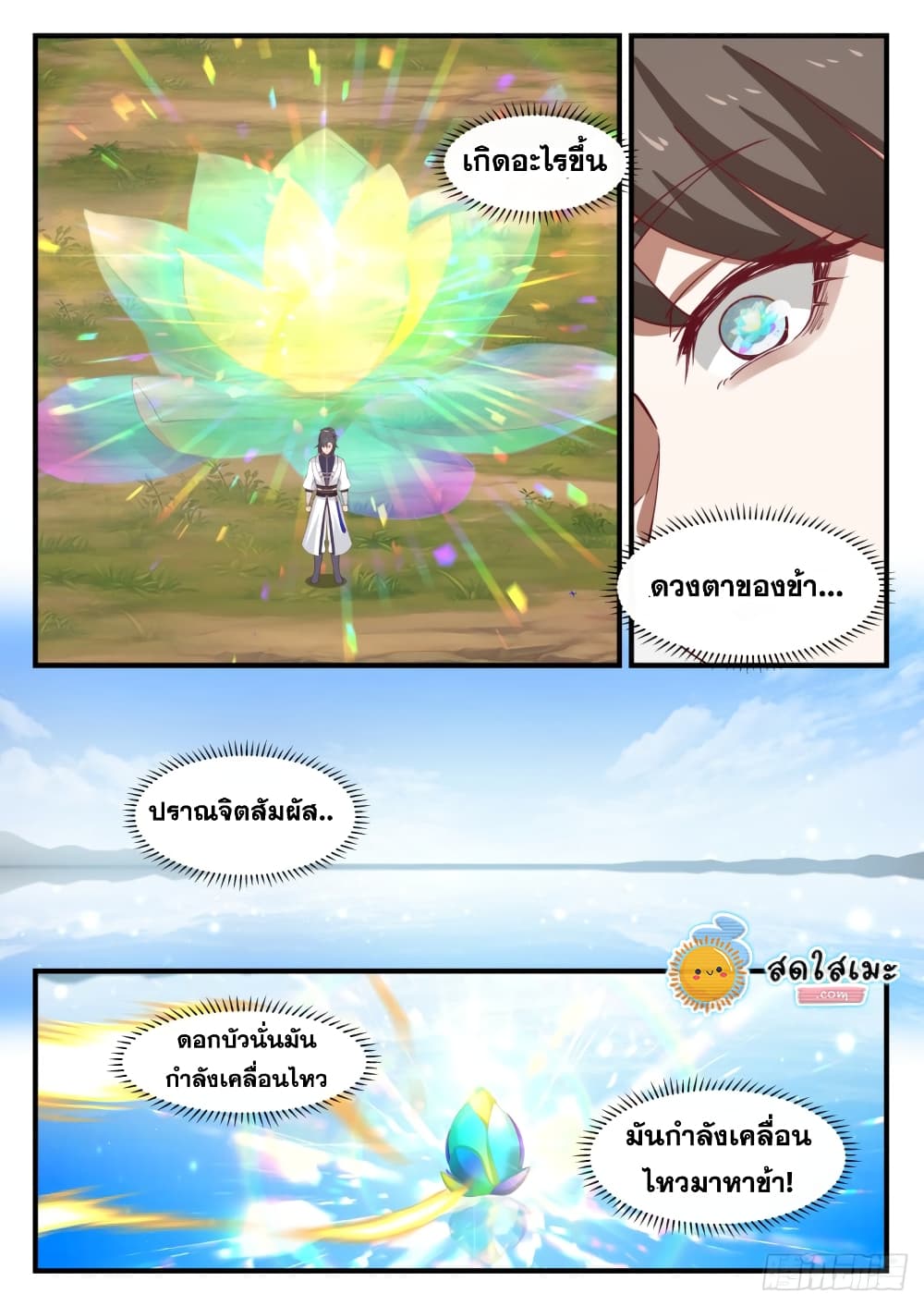 Martial Peak เทพยุทธ์เหนือโลก page 10