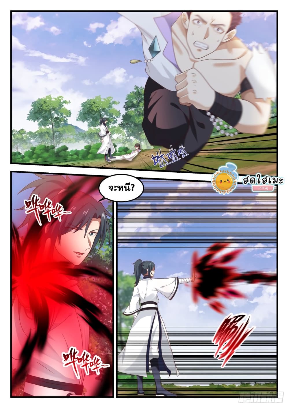 Martial Peak เทพยุทธ์เหนือโลก page 2