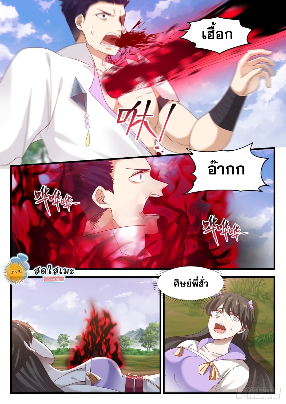 Martial Peak เทพยุทธ์เหนือโลก page 3
