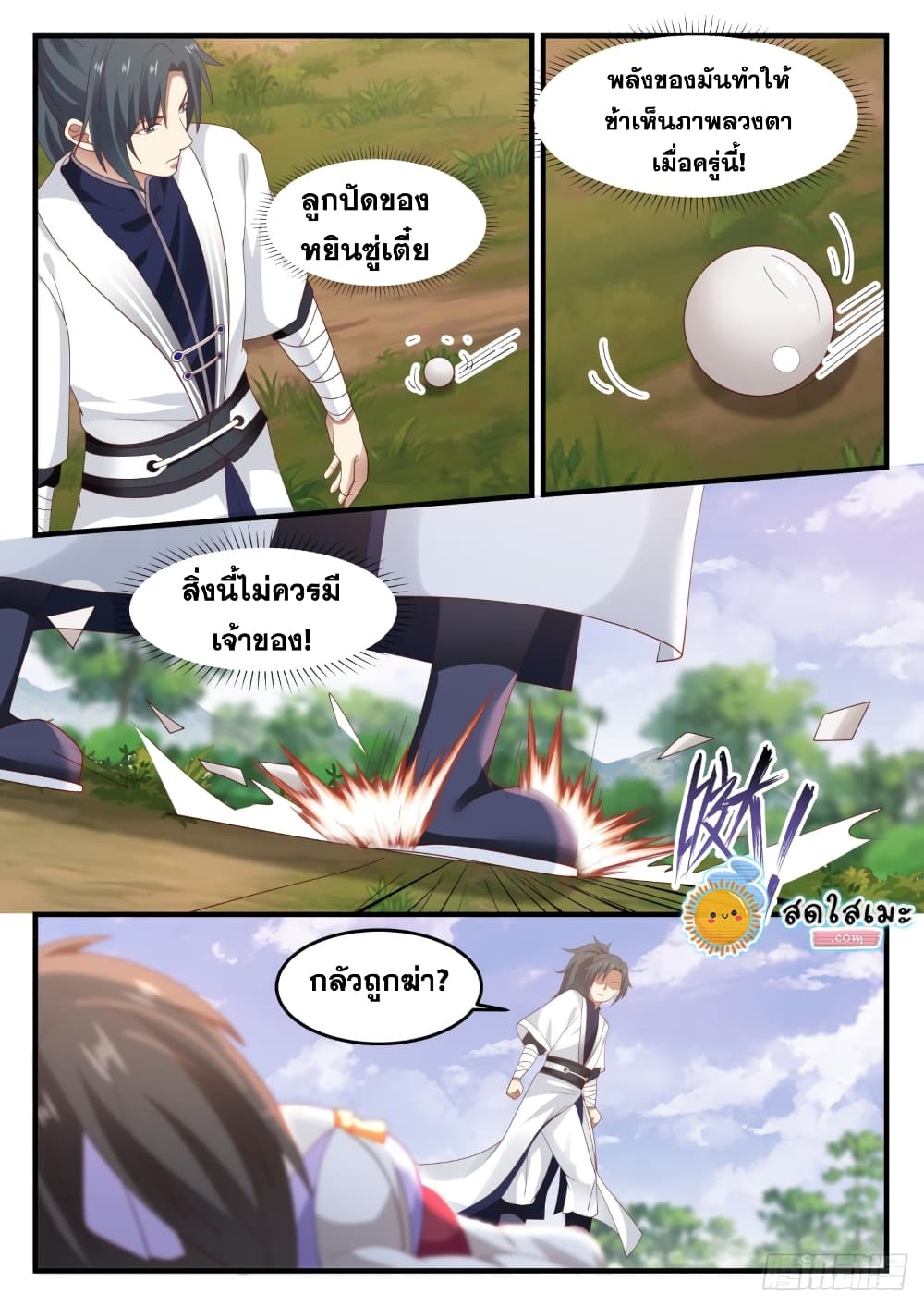 Martial Peak เทพยุทธ์เหนือโลก page 4