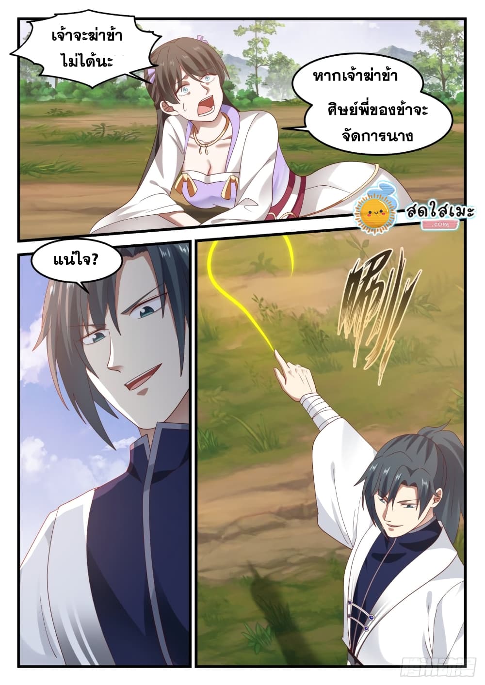 Martial Peak เทพยุทธ์เหนือโลก page 5