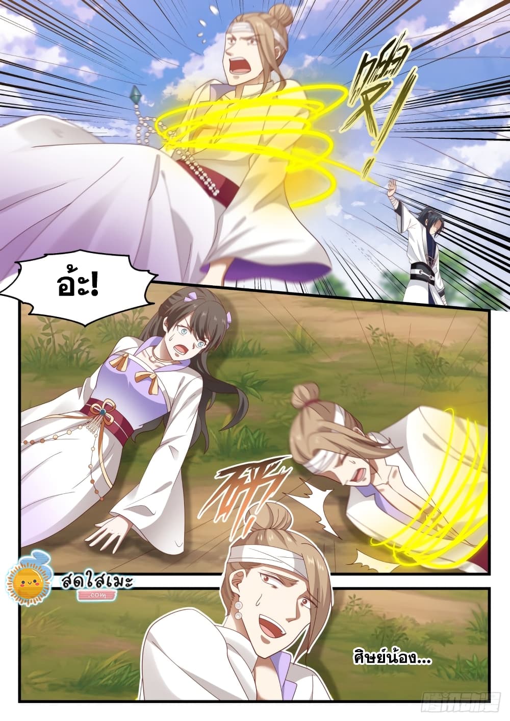 Martial Peak เทพยุทธ์เหนือโลก page 6