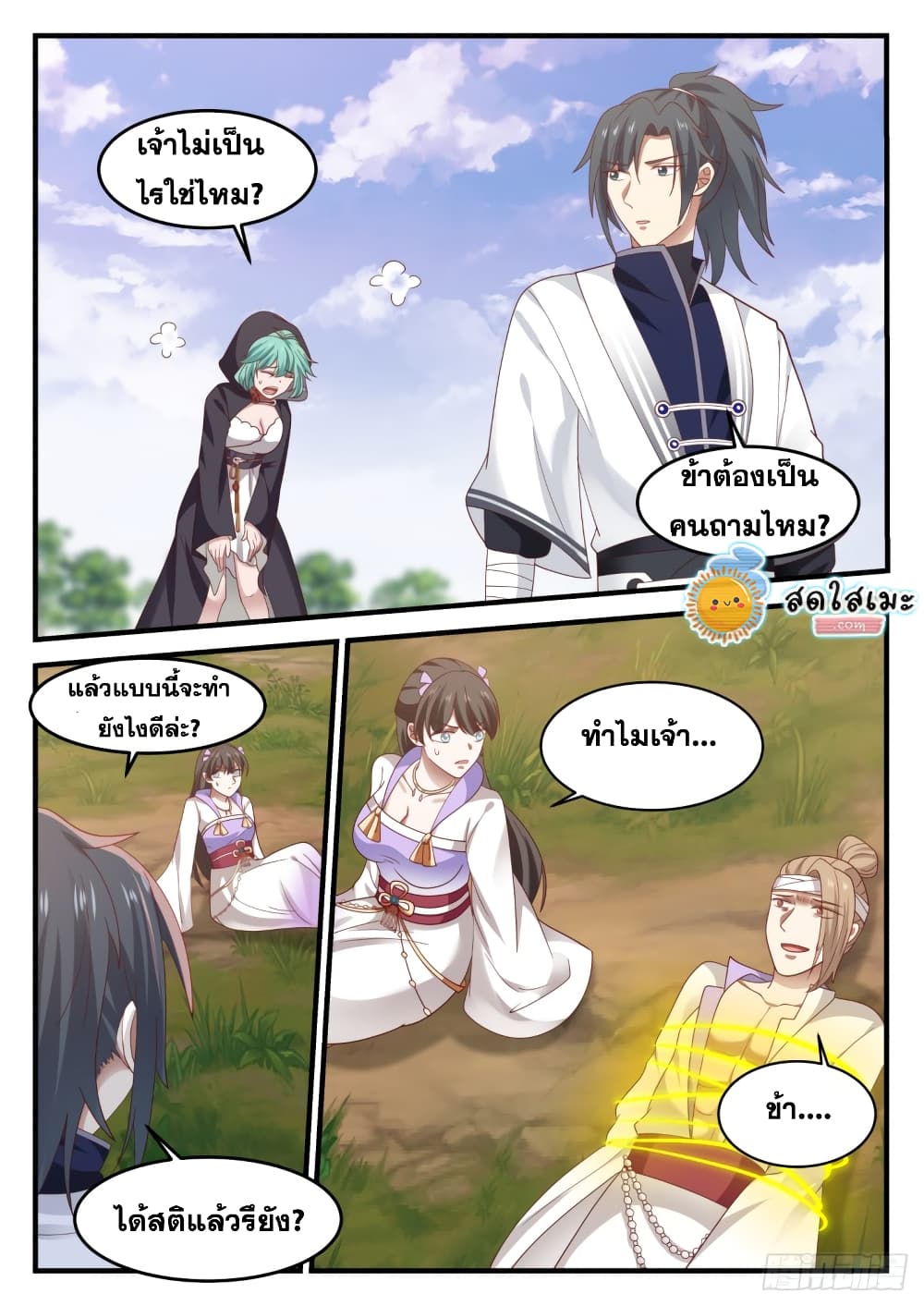 Martial Peak เทพยุทธ์เหนือโลก page 7