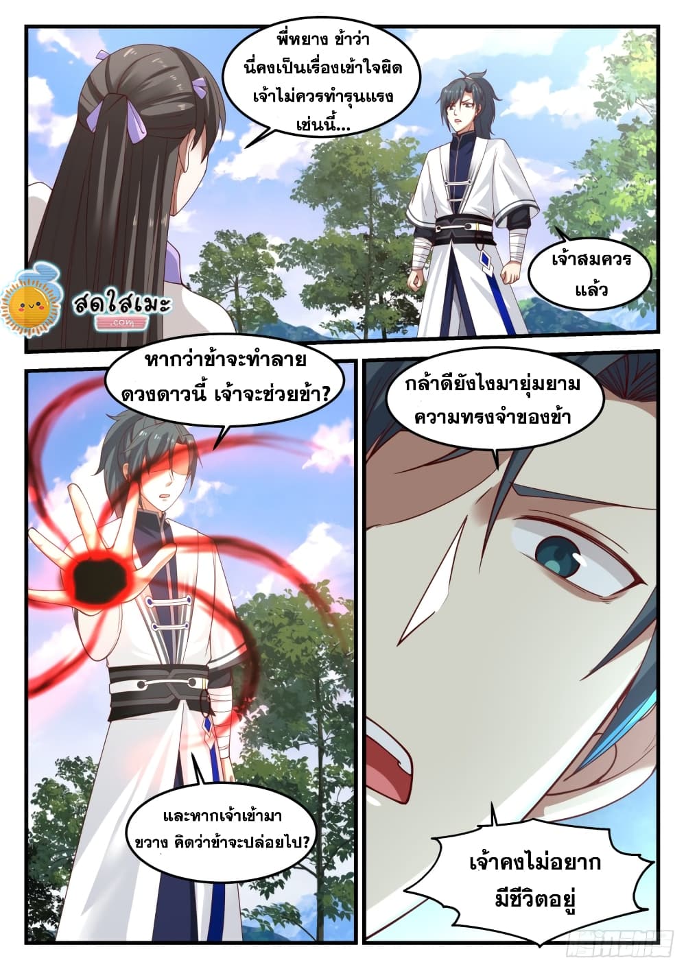 Martial Peak เทพยุทธ์เหนือโลก page 8