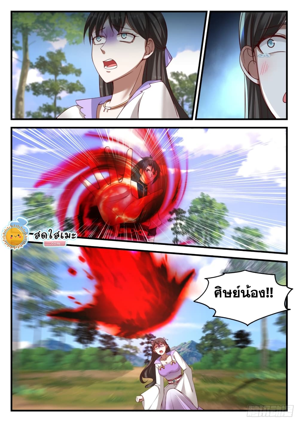 Martial Peak เทพยุทธ์เหนือโลก page 9