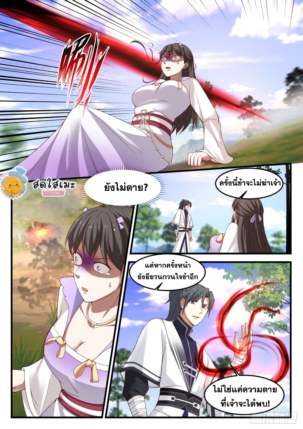 Martial Peak เทพยุทธ์เหนือโลก page 10