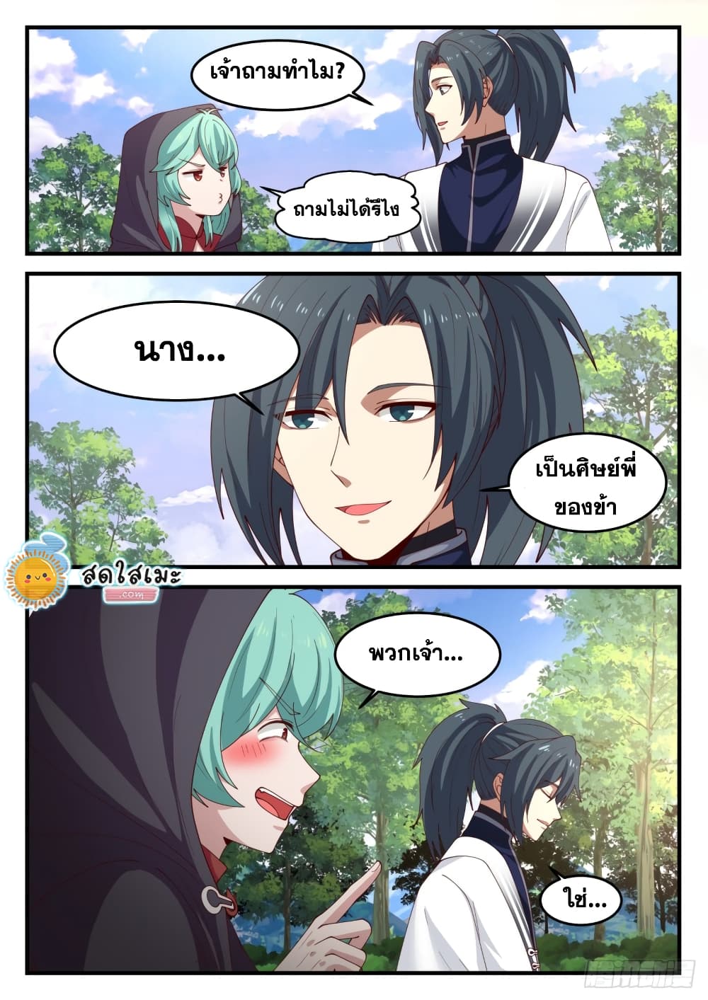 Martial Peak เทพยุทธ์เหนือโลก page 3
