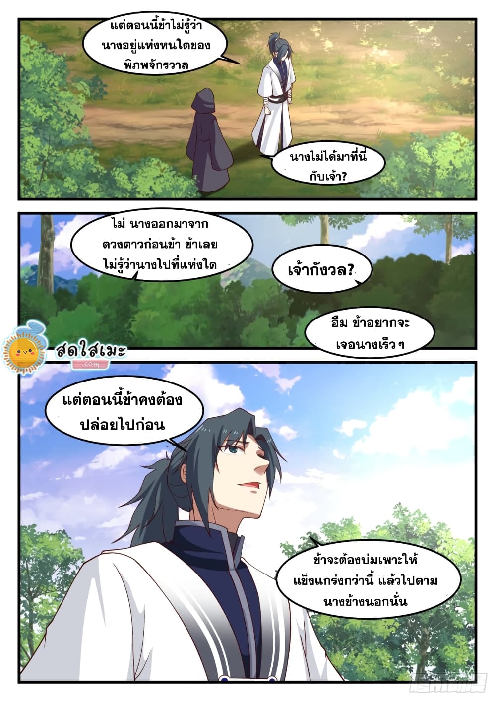 Martial Peak เทพยุทธ์เหนือโลก page 4